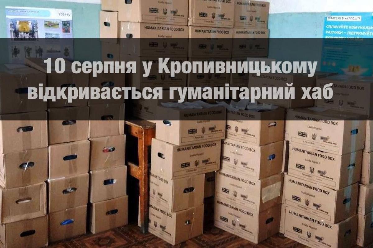 В Кропивницком открывается центр помощи переселенцам с Луганщины В Кропивницком открывается центр помощи переселенцам с Луганщины