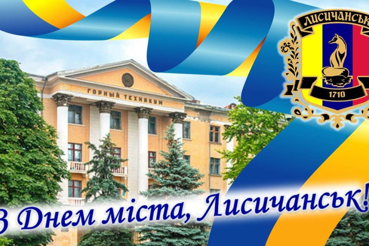 Лисичанськ в окупації відзначає День міста Лисичанськ в окупації відзначає День міста
