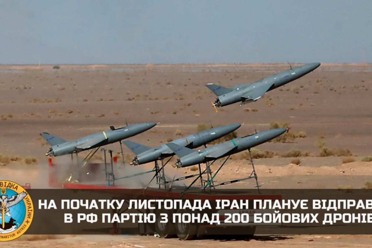 Іран планує відправити в Росію ще понад 200 бойових дронів, - ГУР Іран планує відправити в Росію ще понад 200 бойових дронів, - ГУР