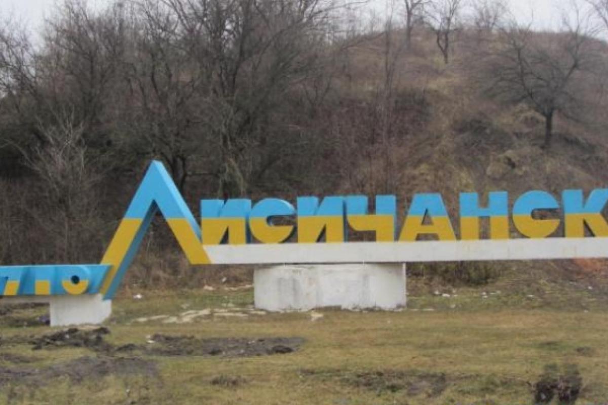 Ситуація в місті "ахова": що зараз відбувається в Лисичанську Ситуація в місті "ахова": що зараз відбувається в Лисичанську