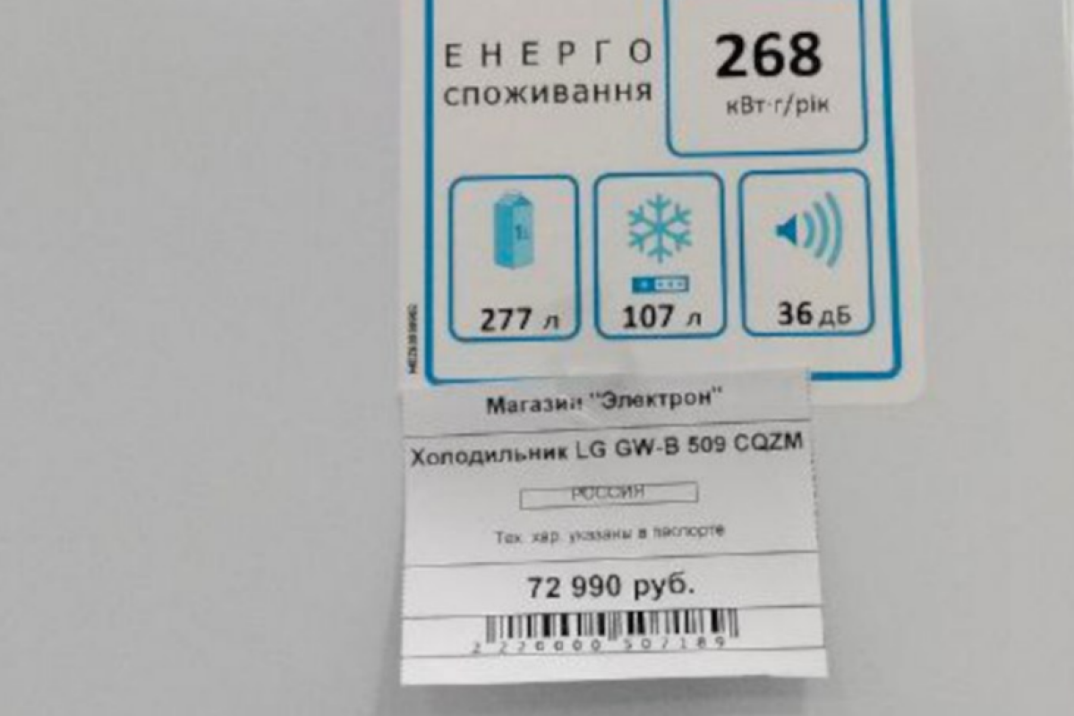 У РФ продають холодильники, вкрадені з України, - фото У РФ продають холодильники, вкрадені з України, - фото