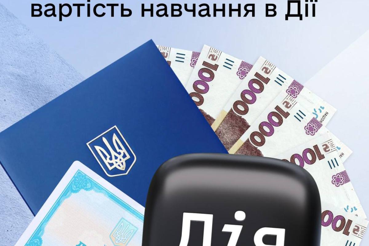 Держава сплатить частину контракту: студентам потрібно підтвердити сертифікат у «Дії»
