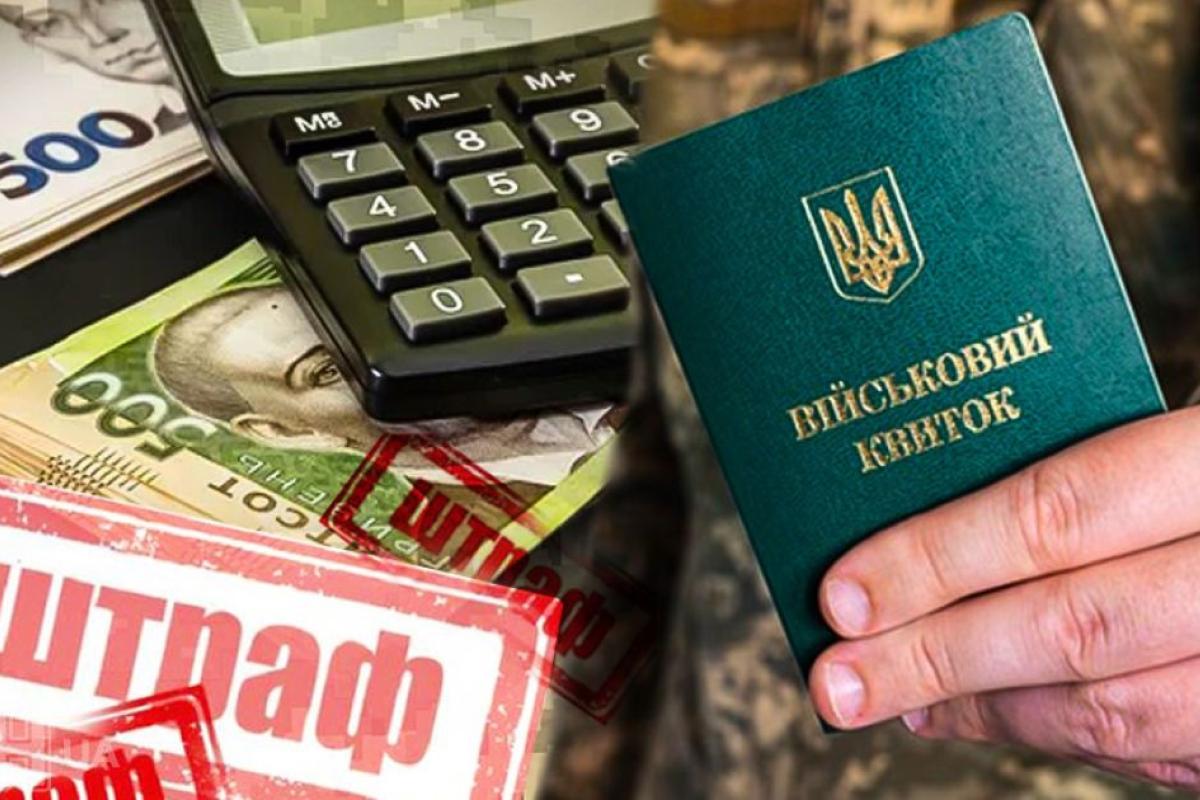 Штрафи та блокування рахунків: що чекає на тих, хто не став на військовий облік