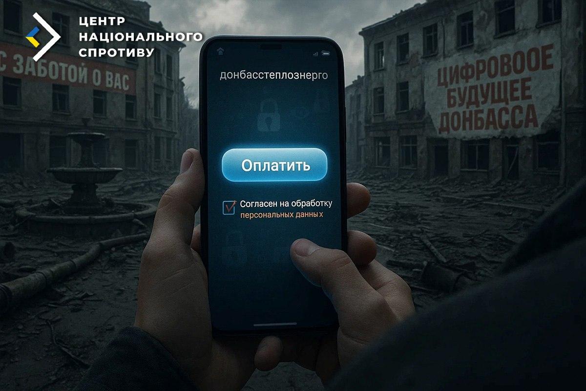 Цифровий нагляд: додаток окупантів для збору даних на Донеччині Цифровий нагляд: додаток окупантів для збору даних на Донеччині
