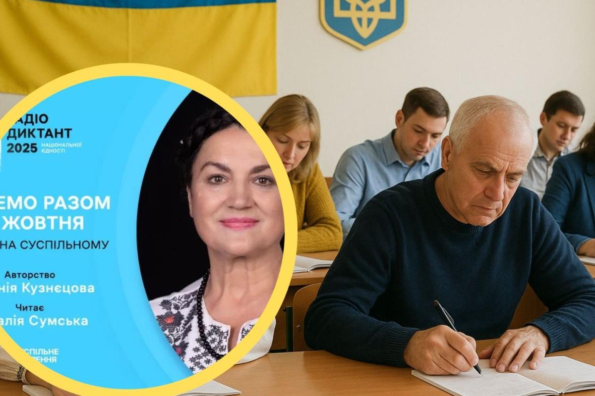 Радіодиктант національної єдності-2025 викликав хвилю критики та мемів Радіодиктант національної єдності-2025 викликав хвилю критики та мемів