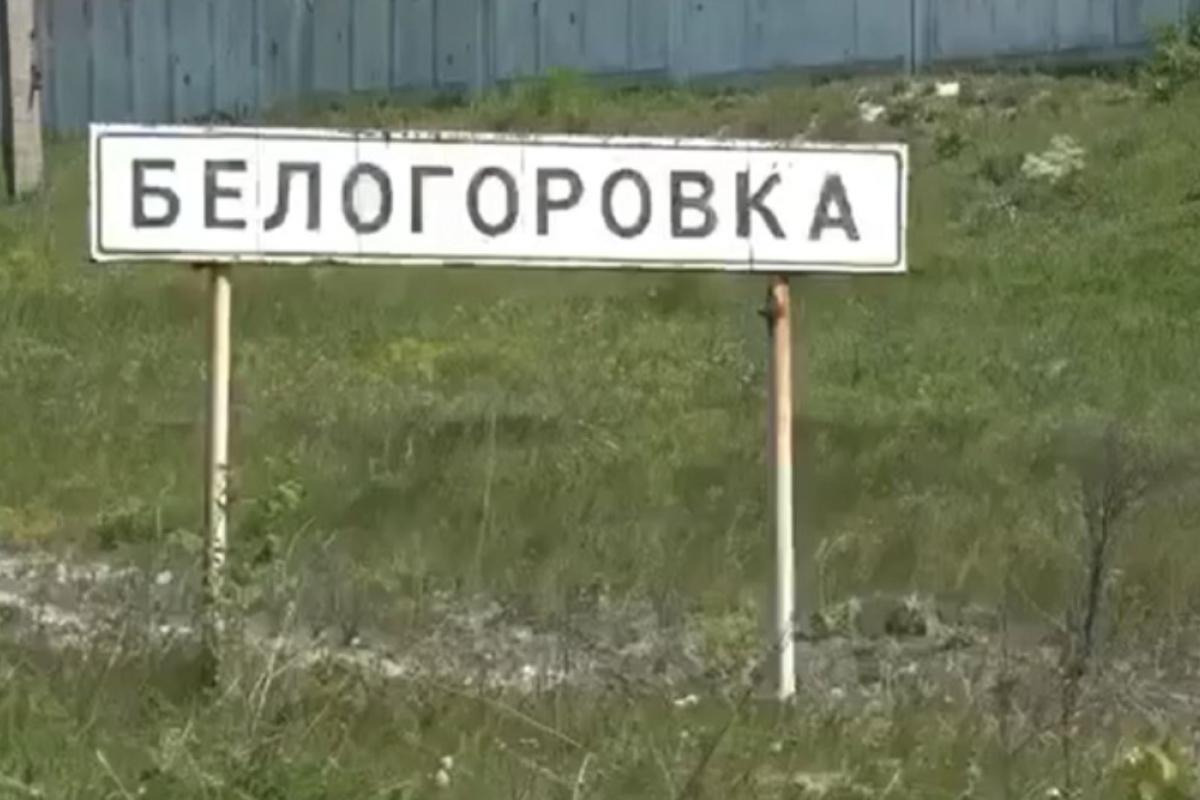 Белогоровка
