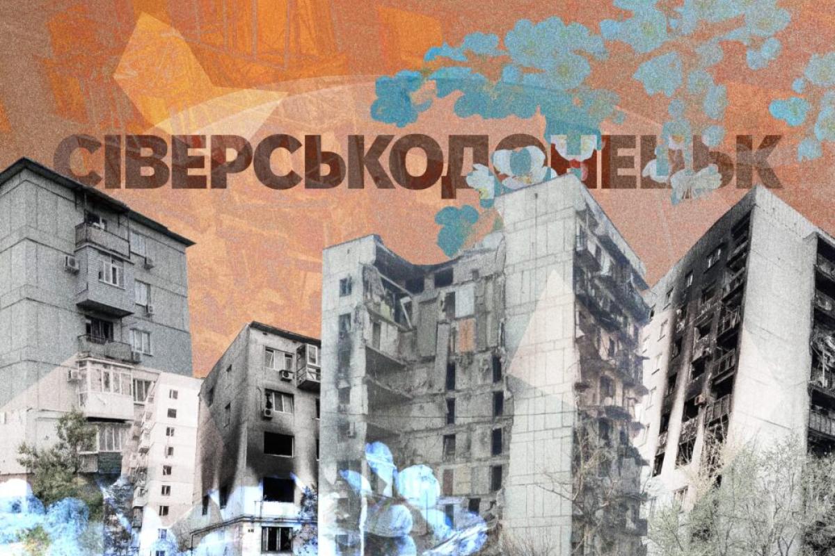 Сіверськодонецьк