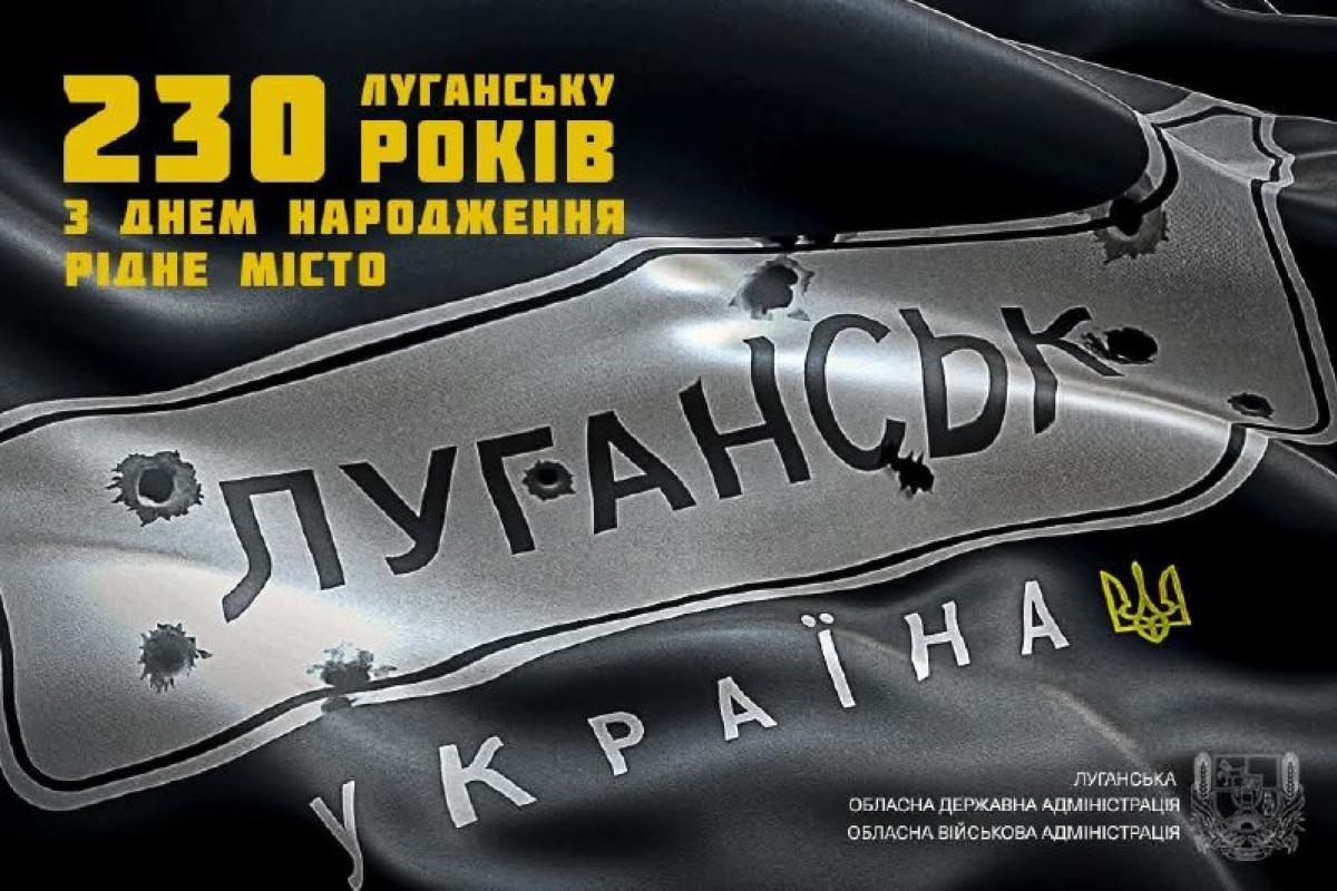 Луганськ, день міста