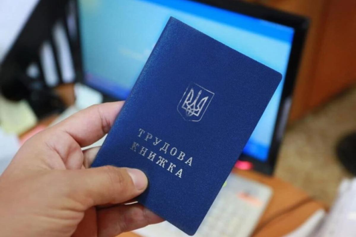 Трудові книхки
