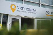 Укрпочта