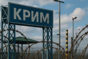 Крым