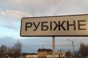 Обстановка в Рубежном Рубежное