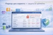 Парсер цен маркета