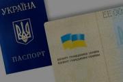 Зміни в оформленні паспортів - книжечок