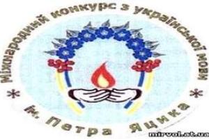 За звание лучшего знатока языка соревновались ровенские ученики и студенты