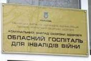 Лечение воинов-интернационалистов на Харьковщине - на особом контроле властей