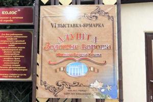 Выставка-ярмарка «Алушта — Золотые ворота Южного берега Крыма» пройдет в Алуште 