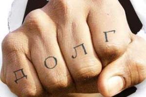Как защититься в случае незаконных действий коллекторов?