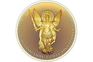 Растет спрос на инвестиционные монеты Украины “Архистратиг Михаил”
