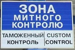 Усилен таможенный контроль на государственной границе с Румынией