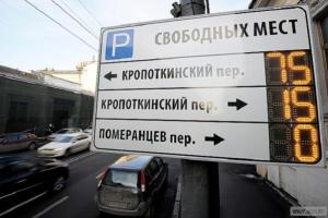 Названа стоимость парковки за пределами московского Садового кольца