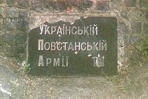 В Харькове спилили памятный крест воинам УПА