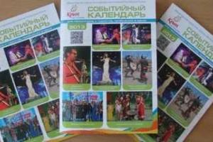 Запланирована презентация событийного календаря Феодосии