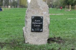 Памятный знак на Аллее Небесной Сотни установлен в Левандовском парке на Львовщине