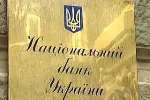 Нацбанк проводит проверку работы банков Украины 