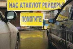 В Украине заработал "антирейдерский" закон 