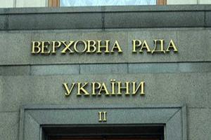 ВР Украины приняла Постановление "О дополнительных мерах для укрепления обороноспособности Украины"