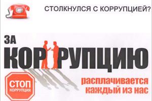 Антикоррупционная "горячая линия" начала работу на Буковине