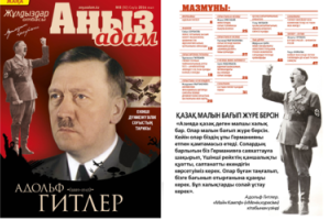 В Казахстане вышел журнал "Легендарный человек" с Гитлером на обложке