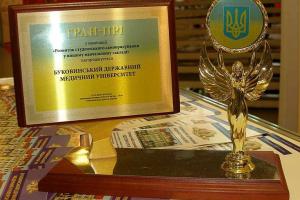 Буковинский вуз удостоен Гран-При на Международной выставке
