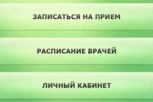 На консультации к врачам записаться через интернет теперь могут винничане  