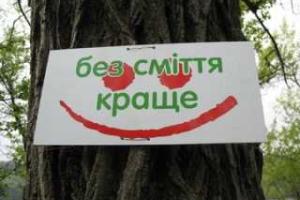 Минсоцполитики приобщилось к ежегодной Всеукраинской акции "За чистую окружающую среду"
