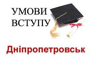 Вузы Днепропетровщины принимают студентов из Крыма 