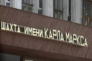 Пожар на шахте им. Карла Маркса локализуют полной изоляцией аварийного участка