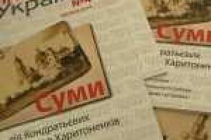 Вышел в свет спецвыпуск журнала "Памятники Украины", посвященный Сумам