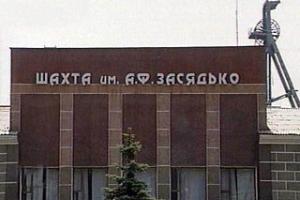 Акции ПАО "Шахта им. А.Ф. Засядька" выставят на продажу