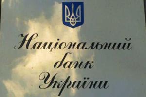 8 уполномоченных банков будут проверены Нацбанком Украины 