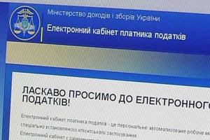 "Электронный кабинет налогоплательщика" на Донетчине работает на полную мощность