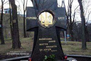 В Киеве от рук вандалов пострадал крест Героям Крут на Аскольдовой могиле
