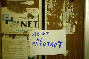 Плачевное состояние лифтового хозяйства Украины 