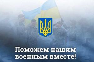 Более 5 тонн необходимых товаров передали военным жители Черниговщины