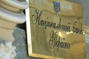 Создан Общественный совет при Национальном банке Украины