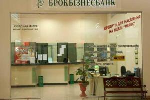 Начинается процедура ликвидации АО "Брокбизнесбанка"