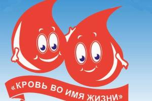 Военно-медицинский клинический центр Западного региона создает базу доноров