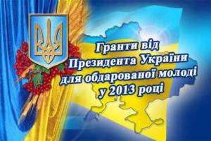 Увеличен круг лиц, которым будут выплачиваться гранты Президента Украины 