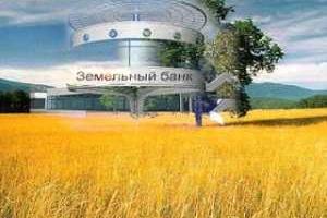 Пересмотрены концепции дальнейшего функционирования Государственного земельного банка